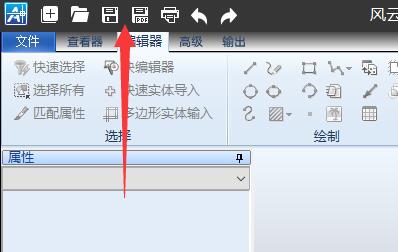 風(fēng)云cad編輯器使用教程