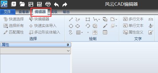 風(fēng)云cad編輯器使用教程