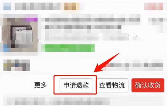 拼多多怎么申請(qǐng)退款