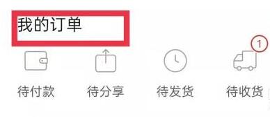 拼多多怎么申請(qǐng)退款