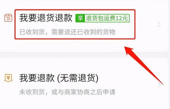 拼多多怎么申請(qǐng)退款