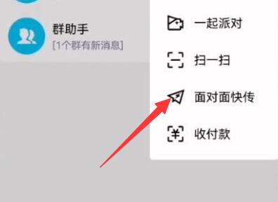電腦版qq面對(duì)面快傳位置
