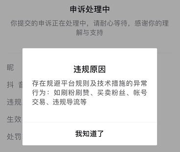 抖音賬號封禁多久能恢復(fù)正常詳情