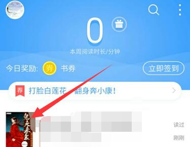 qq閱讀怎么看粉絲值