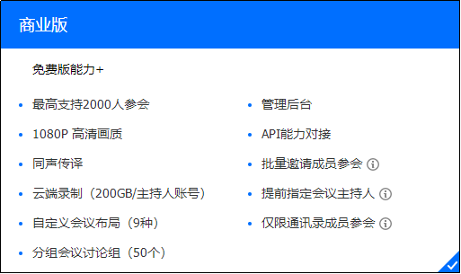 騰訊會議人數上限是多少人
