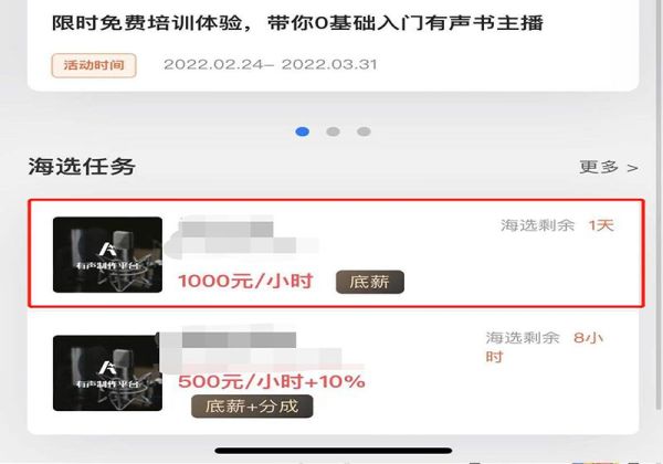 在喜馬拉雅上怎么接配音任務(wù)