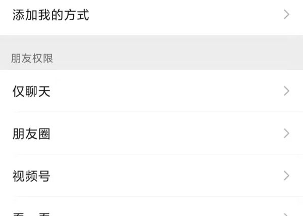 微信訪問(wèn)受限如何設(shè)置