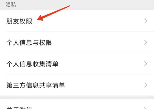 微信訪問(wèn)受限如何設(shè)置