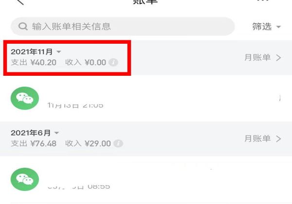 京東賬單總消費(fèi)怎么查詢