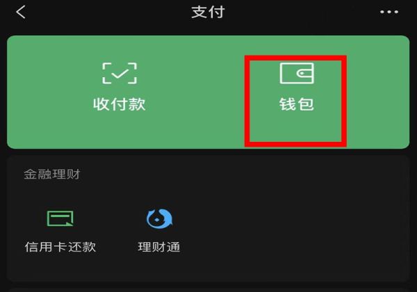 微信發紅包被別人領取咋追回