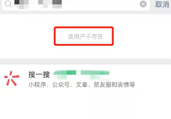 怎樣知道對(duì)方微信注銷了