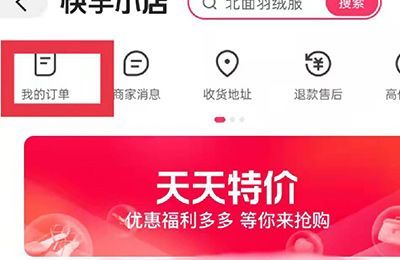 快手怎么加入購物車一起結(jié)算