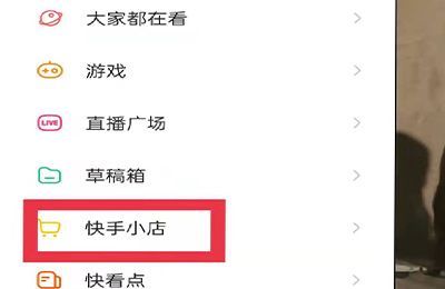 快手怎么加入購物車一起結(jié)算