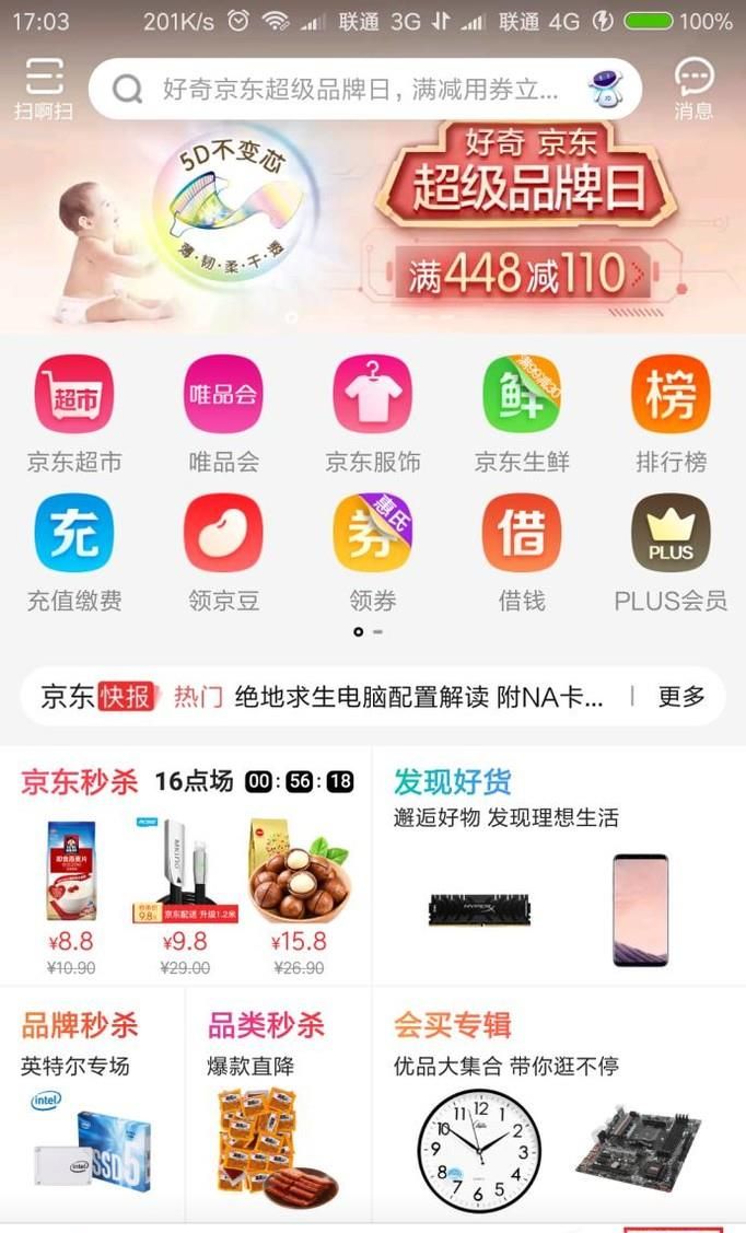 京東白條消費之后怎么還款?