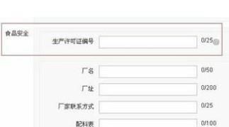 淘寶店鋪沒有食品生產(chǎn)許可證怎么上傳寶貝?