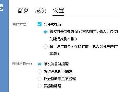 怎樣設(shè)置開啟、取消QQ群全員禁言