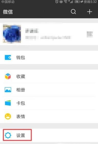 如何設置不讓好友看到自己的微信朋友圈