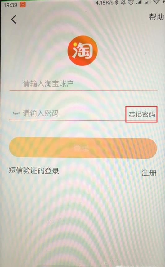 淘寶賬號忘記了怎么找回?