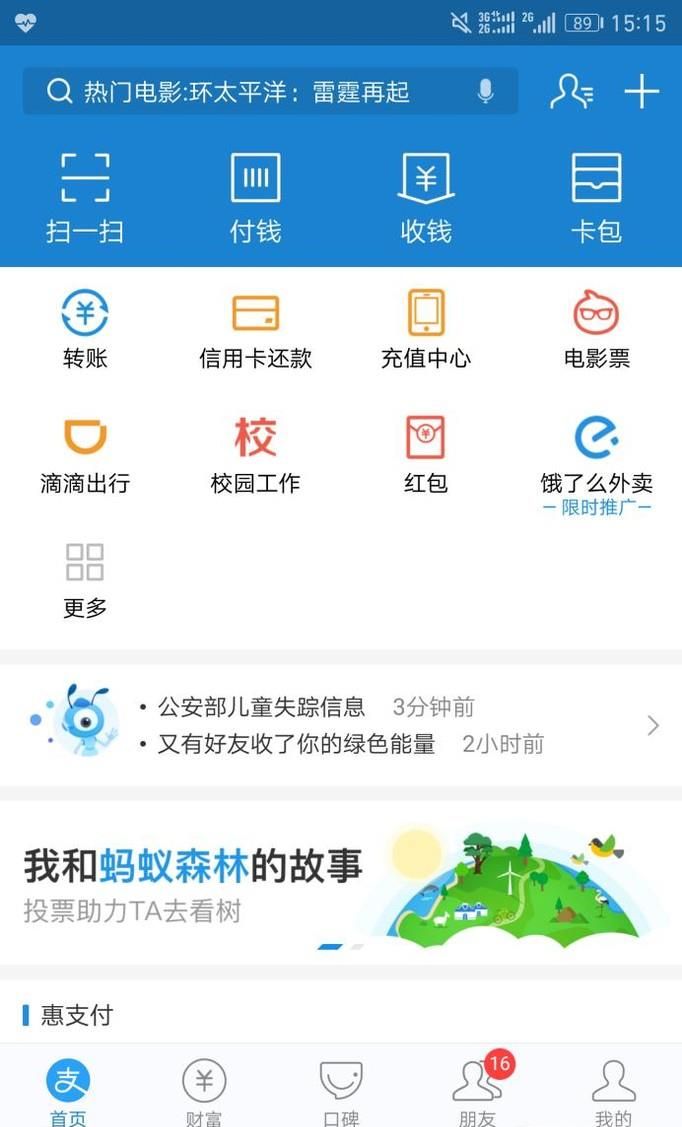 支付寶支付如何領(lǐng)流量