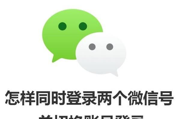 微信怎樣同時(shí)登陸兩個(gè)號(hào),怎樣切換賬號(hào)?