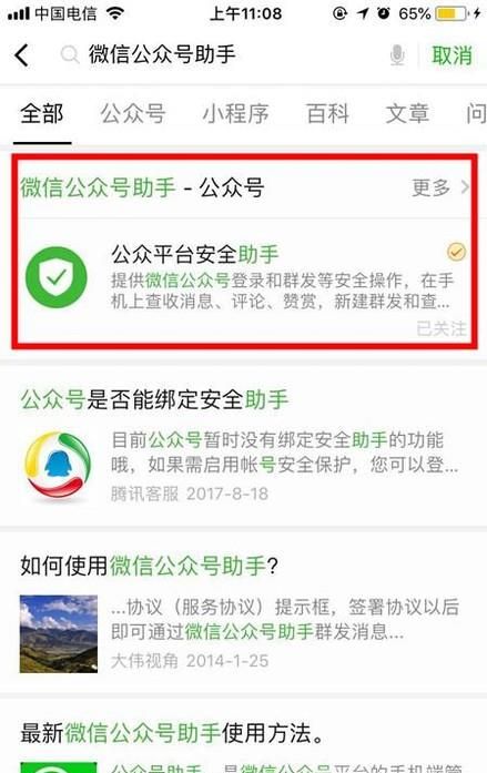 如何在手機上面管理微信公眾號？