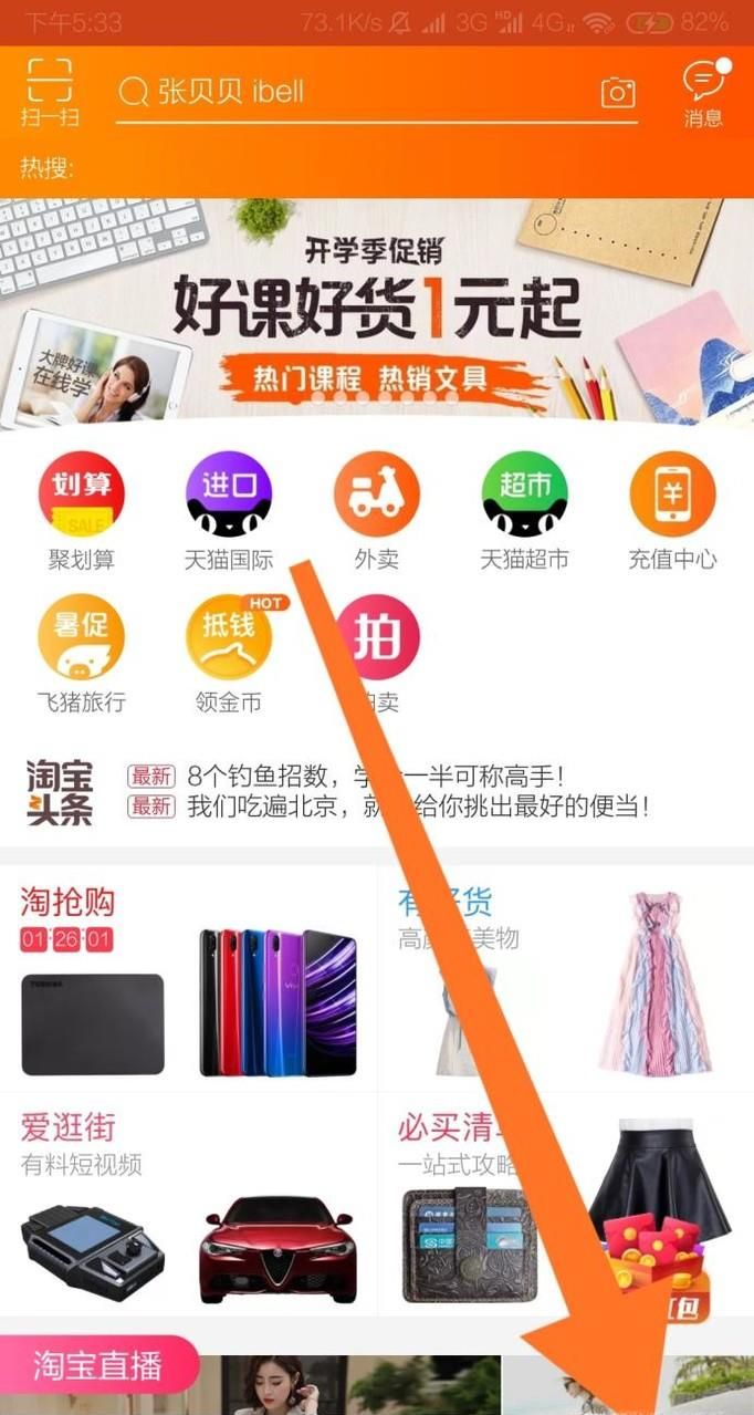 手機淘寶如何更換皮膚?