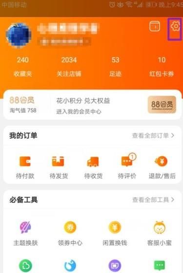 淘寶中怎么查看集分寶？