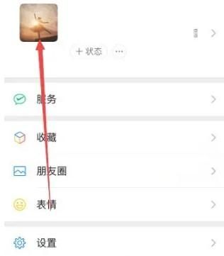 微信怎么修改地區(qū)