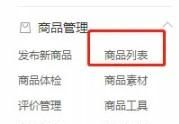 拼多多已售罄商品如何恢復